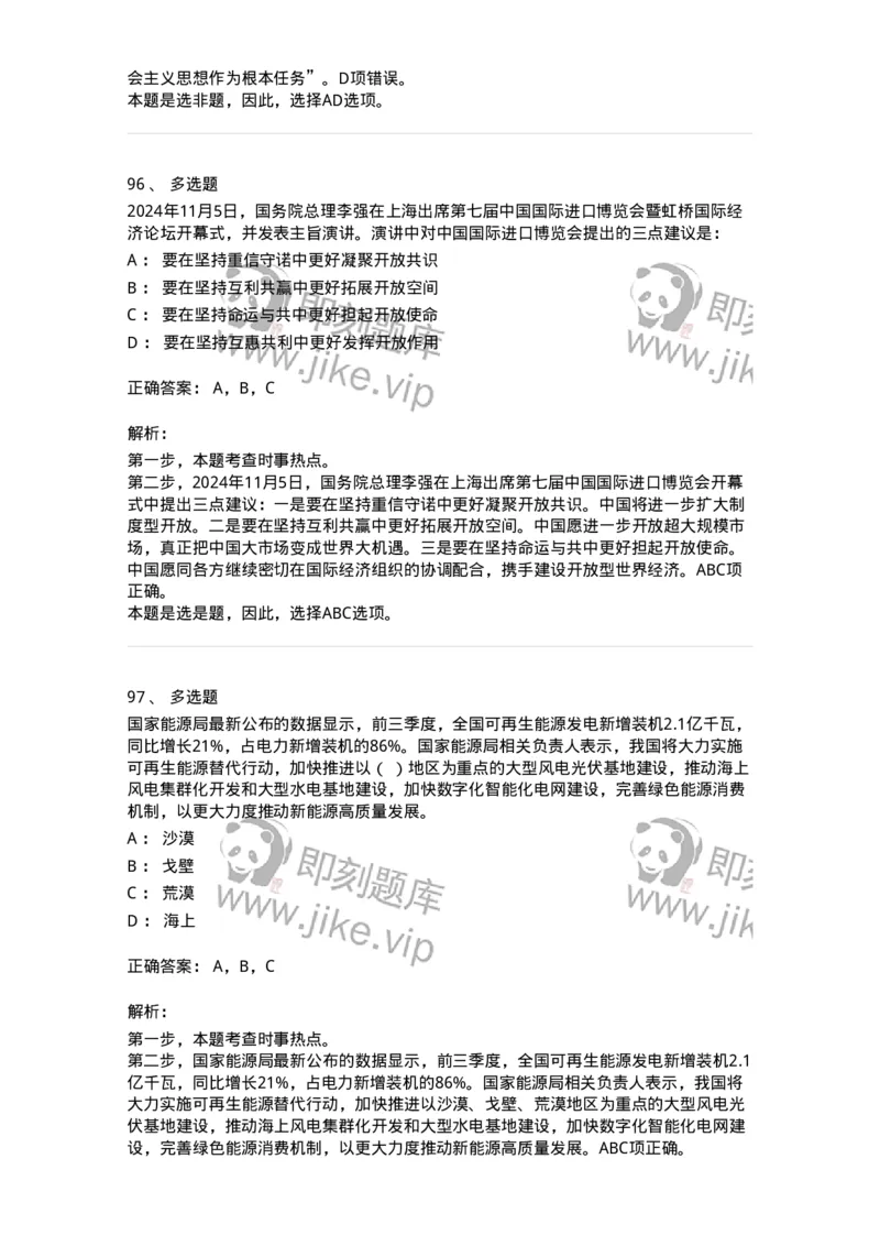 661111-2024年11月时政热点练习题-173623_军队文职(1)_01.军队文职真题-专业课_（全）版本一（历年真题+章节练习+模拟题）_公共科目(军队文职)_章节练习_题目+解析