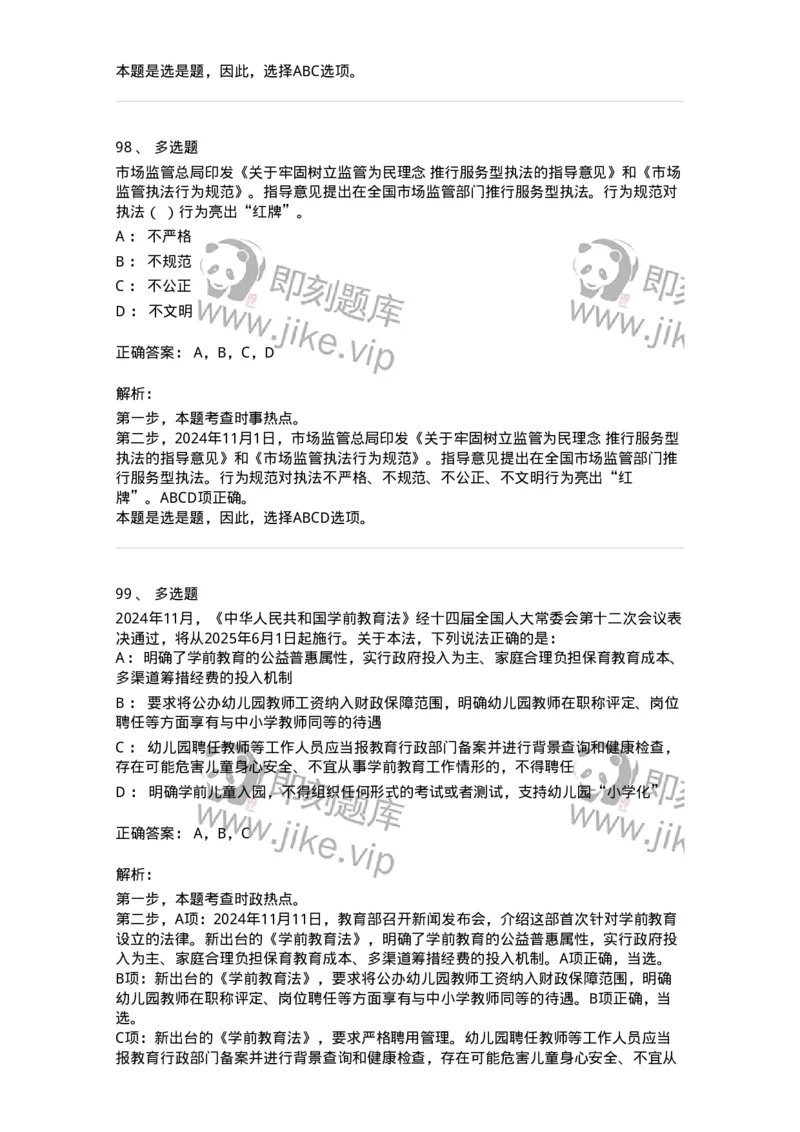 661111-2024年11月时政热点练习题-173623_军队文职(1)_01.军队文职真题-专业课_（全）版本一（历年真题+章节练习+模拟题）_公共科目(军队文职)_章节练习_题目+解析