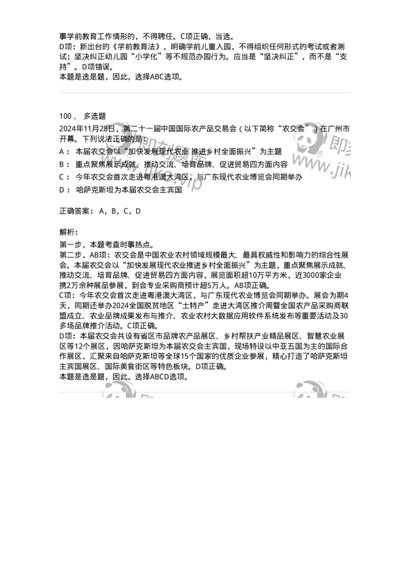 661111-2024年11月时政热点练习题-173623_军队文职(1)_01.军队文职真题-专业课_（全）版本一（历年真题+章节练习+模拟题）_公共科目(军队文职)_章节练习_题目+解析