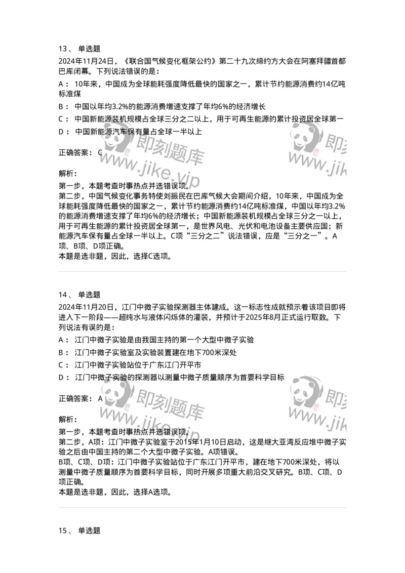 661111-2024年11月时政热点练习题-173623_军队文职(1)_01.军队文职真题-专业课_（全）版本一（历年真题+章节练习+模拟题）_公共科目(军队文职)_章节练习_题目+解析