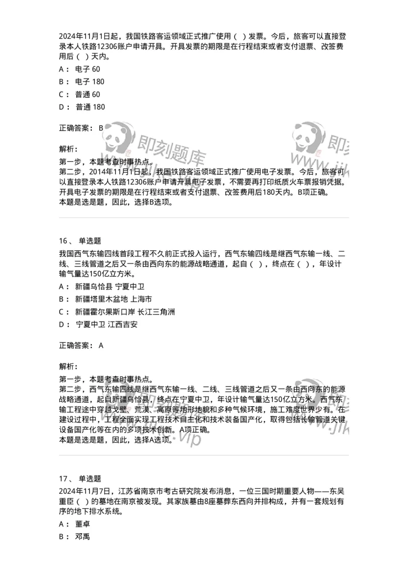661111-2024年11月时政热点练习题-173623_军队文职(1)_01.军队文职真题-专业课_（全）版本一（历年真题+章节练习+模拟题）_公共科目(军队文职)_章节练习_题目+解析