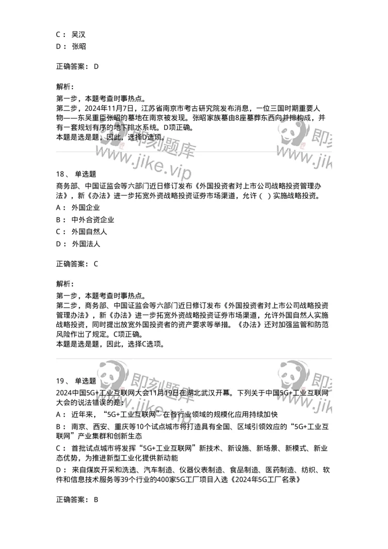 661111-2024年11月时政热点练习题-173623_军队文职(1)_01.军队文职真题-专业课_（全）版本一（历年真题+章节练习+模拟题）_公共科目(军队文职)_章节练习_题目+解析