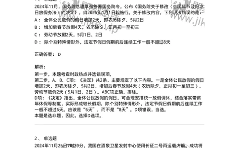 661111-2024年11月时政热点练习题-173623_军队文职(1)_01.军队文职真题-专业课_（全）版本一（历年真题+章节练习+模拟题）_公共科目(军队文职)_章节练习_题目+解析
