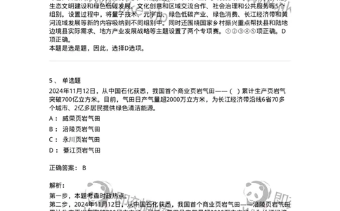 661111-2024年11月时政热点练习题-173623_军队文职(1)_01.军队文职真题-专业课_（全）版本一（历年真题+章节练习+模拟题）_公共科目(军队文职)_章节练习_题目+解析