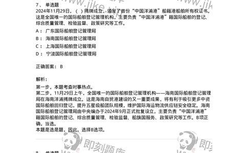 661111-2024年11月时政热点练习题-173623_军队文职(1)_01.军队文职真题-专业课_（全）版本一（历年真题+章节练习+模拟题）_公共科目(军队文职)_章节练习_题目+解析