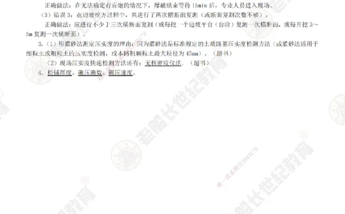 31案例专项突破（31）-答案_2026年一级建造师_2026年一建公路_2025年一建公路SVIP_04-冲刺串讲✿考点强化✿小灶集训_40-公路《案例专项班》老船长JQ推荐_讲义