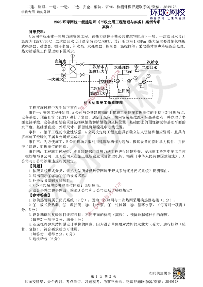 08.（董雨佳）2025一建市政案例专项-案例8_2026年一级建造师_2026年一建市政_2025年一建市政SVIP_04-冲刺串讲✿考点强化✿小灶集训_32-市政《案例专项班》董雨佳HQ推荐