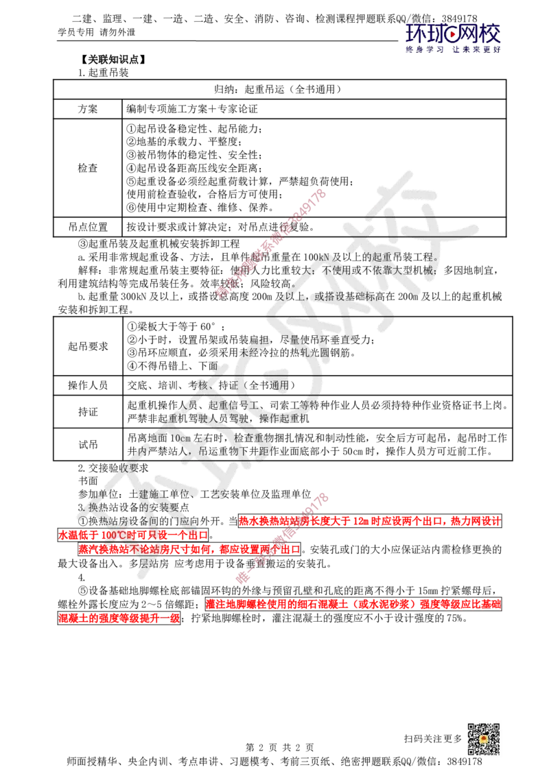 08.（董雨佳）2025一建市政案例专项-案例8_2026年一级建造师_2026年一建市政_2025年一建市政SVIP_04-冲刺串讲✿考点强化✿小灶集训_32-市政《案例专项班》董雨佳HQ推荐