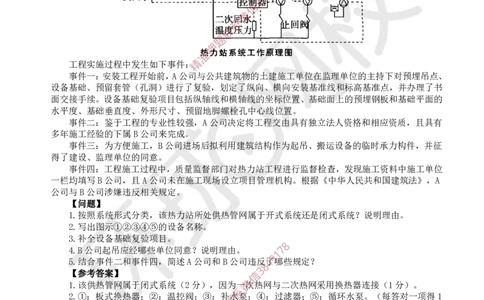 08.（董雨佳）2025一建市政案例专项-案例8_2026年一级建造师_2026年一建市政_2025年一建市政SVIP_04-冲刺串讲✿考点强化✿小灶集训_32-市政《案例专项班》董雨佳HQ推荐
