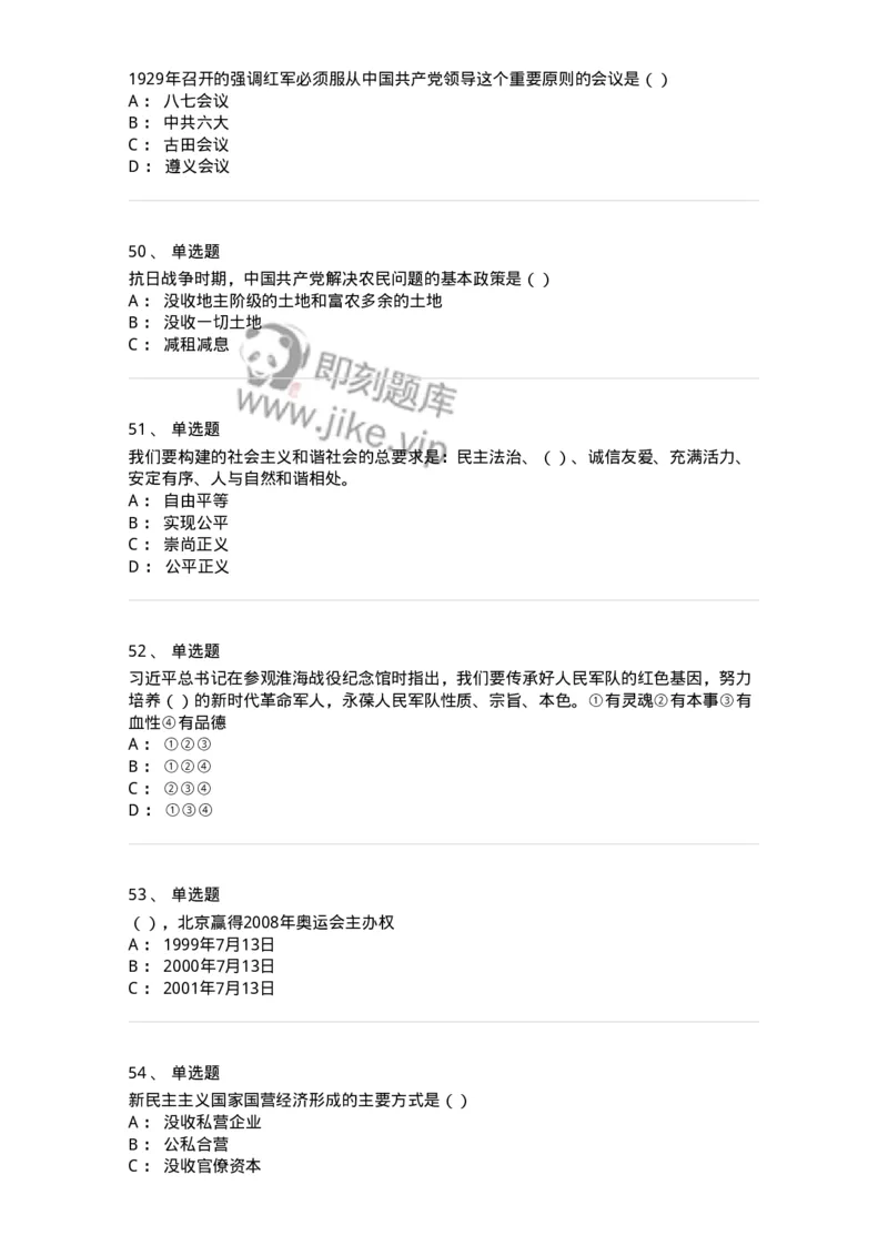 1603-中国党史-137219_军队文职(1)_01.军队文职真题-专业课_（全）版本一（历年真题+章节练习+模拟题）_政治学(军队文职)_章节练习_纯题目