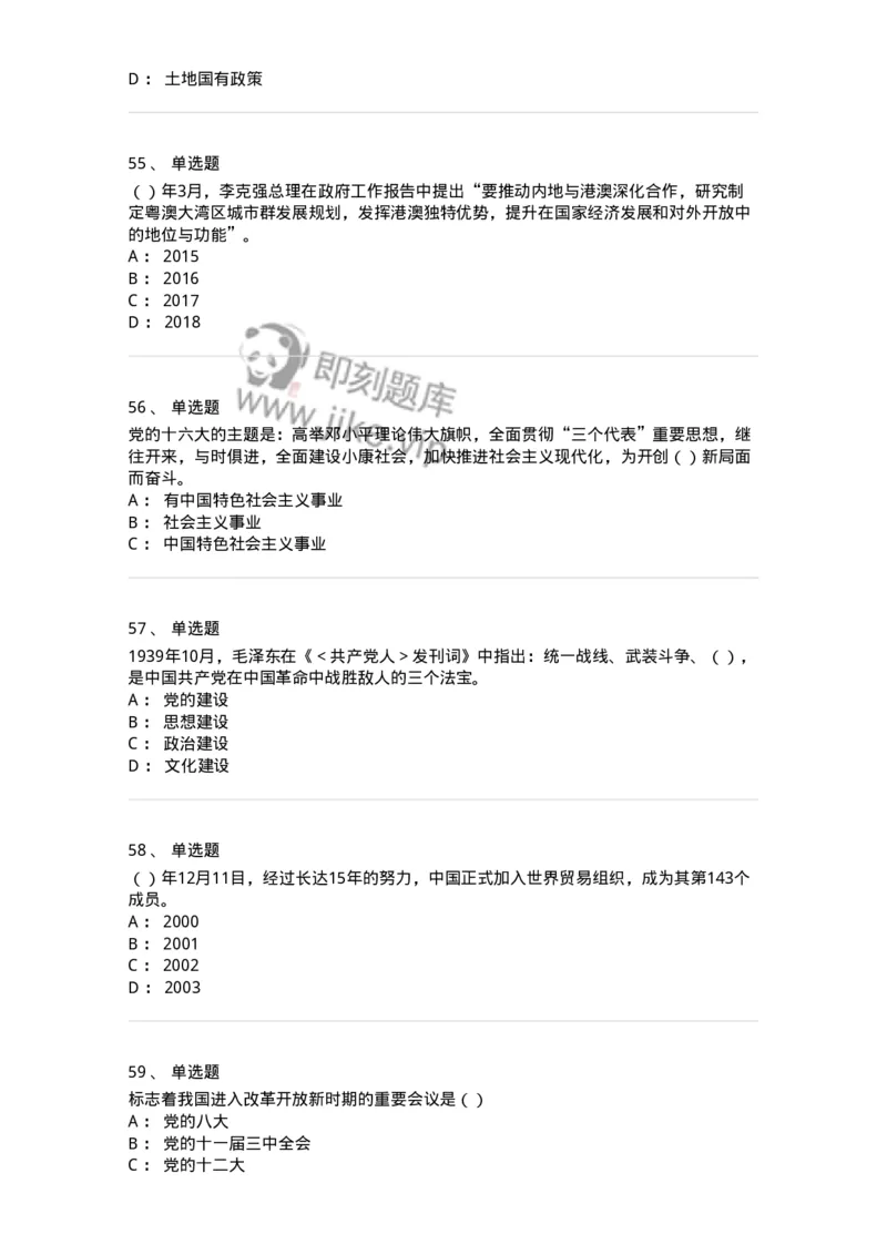 1603-中国党史-137219_军队文职(1)_01.军队文职真题-专业课_（全）版本一（历年真题+章节练习+模拟题）_政治学(军队文职)_章节练习_纯题目