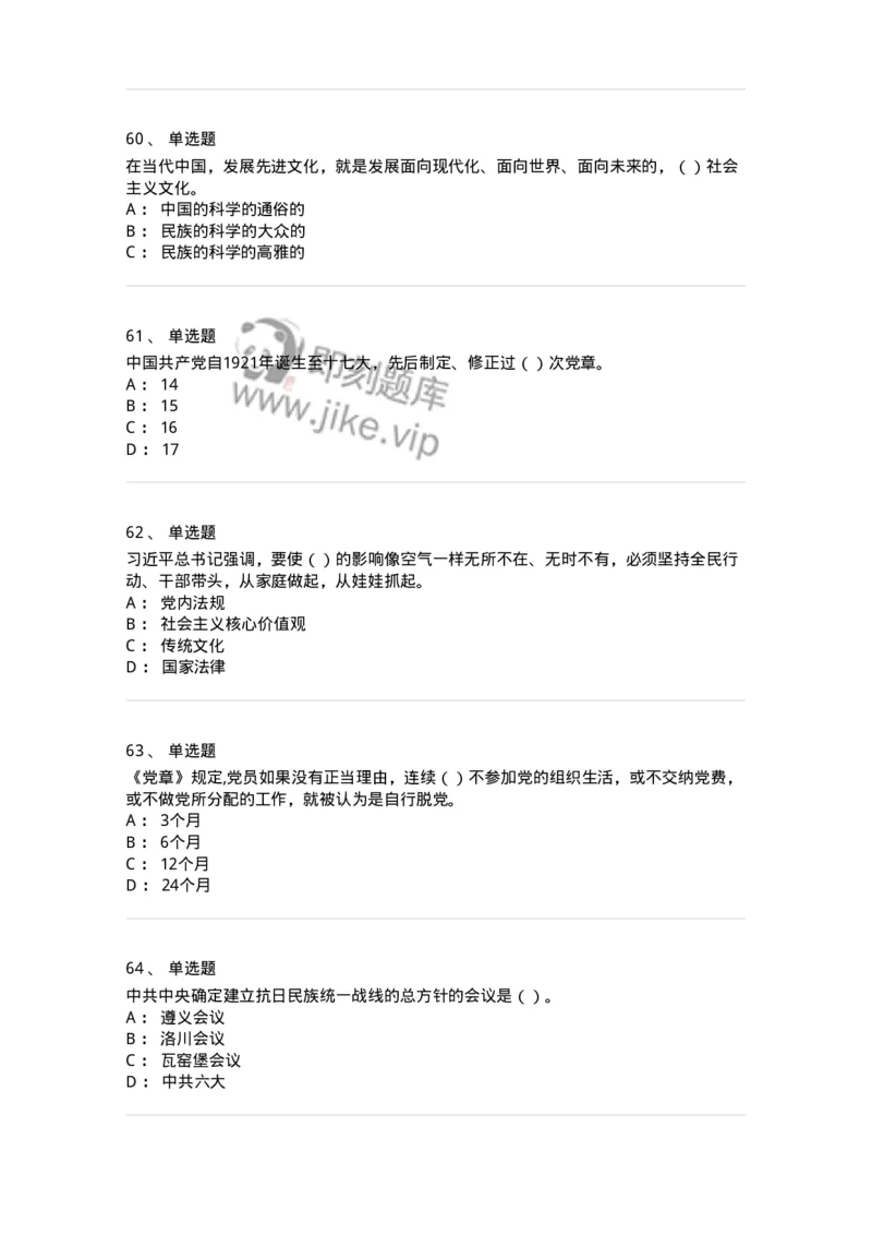 1603-中国党史-137219_军队文职(1)_01.军队文职真题-专业课_（全）版本一（历年真题+章节练习+模拟题）_政治学(军队文职)_章节练习_纯题目