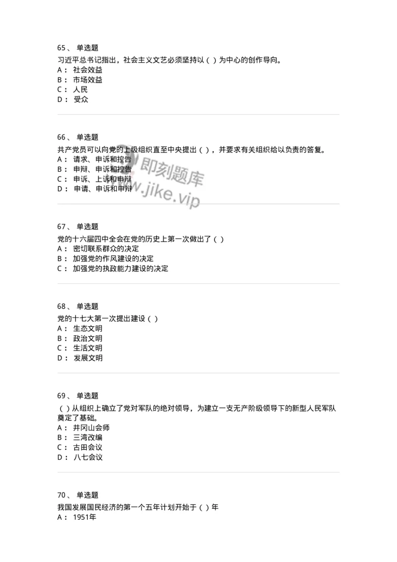 1603-中国党史-137219_军队文职(1)_01.军队文职真题-专业课_（全）版本一（历年真题+章节练习+模拟题）_政治学(军队文职)_章节练习_纯题目