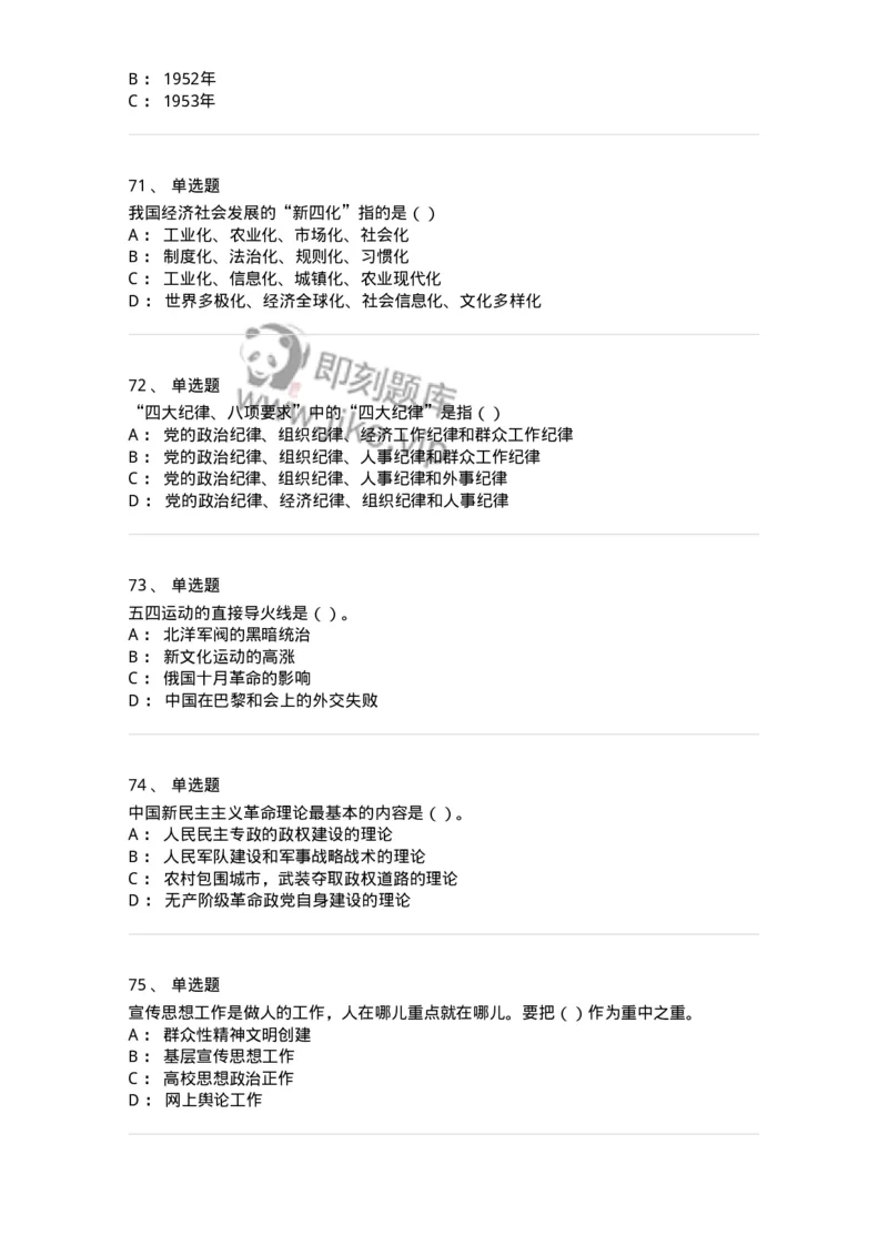 1603-中国党史-137219_军队文职(1)_01.军队文职真题-专业课_（全）版本一（历年真题+章节练习+模拟题）_政治学(军队文职)_章节练习_纯题目