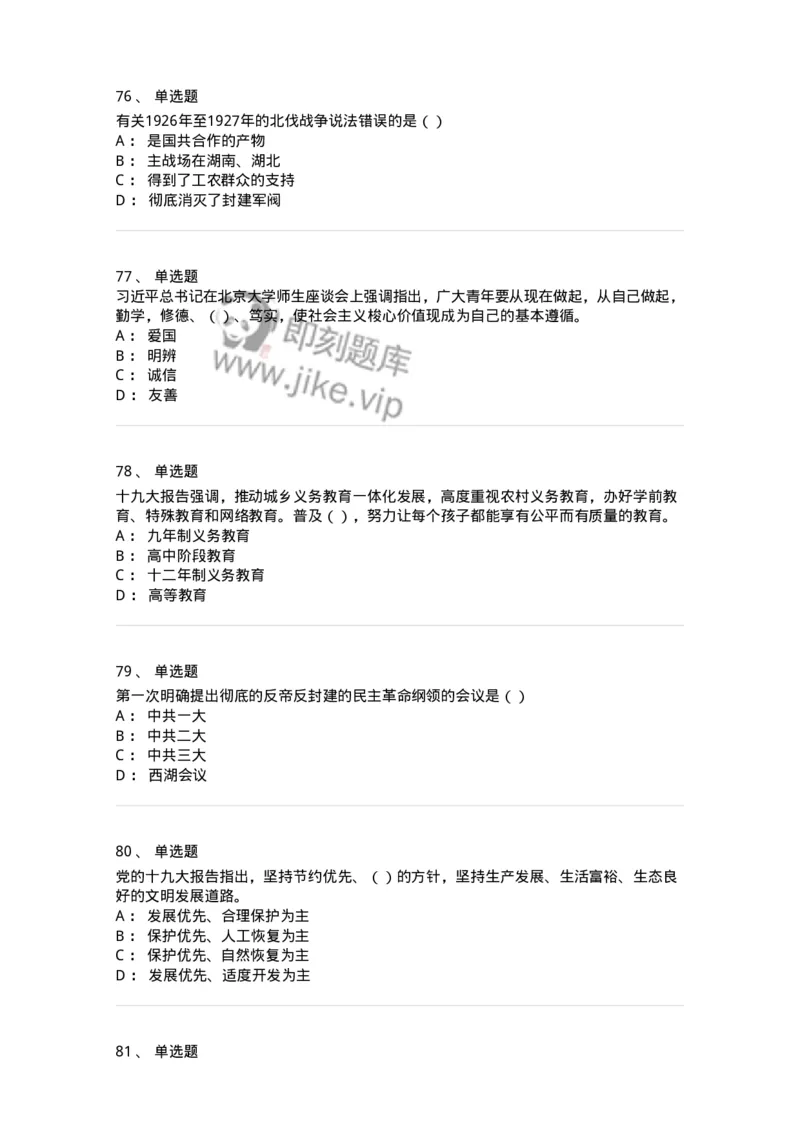 1603-中国党史-137219_军队文职(1)_01.军队文职真题-专业课_（全）版本一（历年真题+章节练习+模拟题）_政治学(军队文职)_章节练习_纯题目