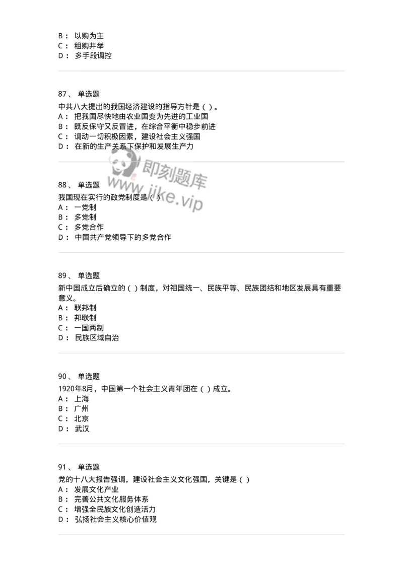 1603-中国党史-137219_军队文职(1)_01.军队文职真题-专业课_（全）版本一（历年真题+章节练习+模拟题）_政治学(军队文职)_章节练习_纯题目