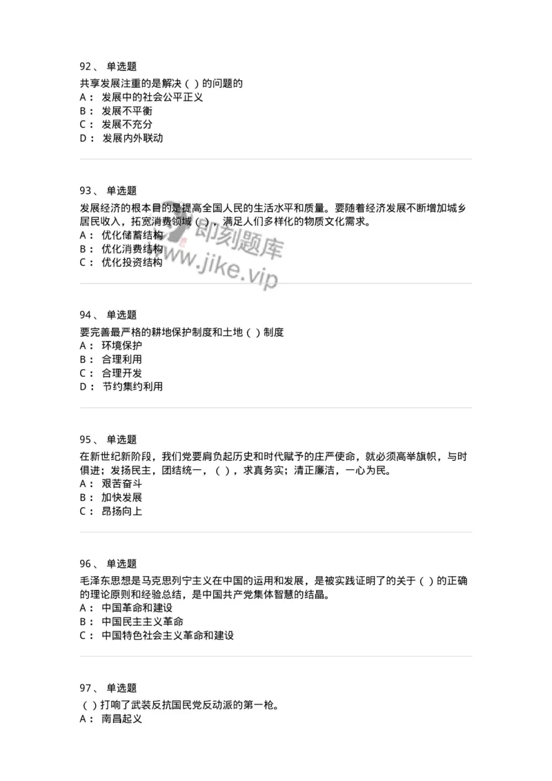 1603-中国党史-137219_军队文职(1)_01.军队文职真题-专业课_（全）版本一（历年真题+章节练习+模拟题）_政治学(军队文职)_章节练习_纯题目