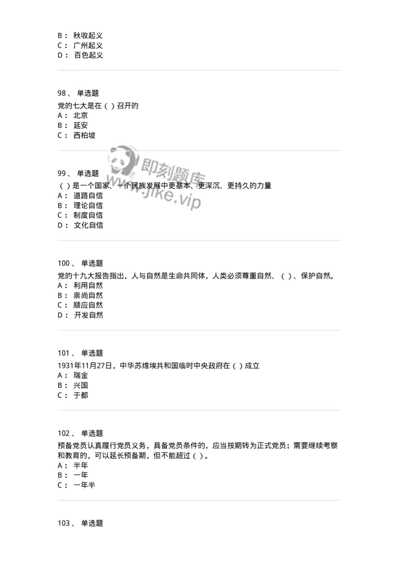 1603-中国党史-137219_军队文职(1)_01.军队文职真题-专业课_（全）版本一（历年真题+章节练习+模拟题）_政治学(军队文职)_章节练习_纯题目