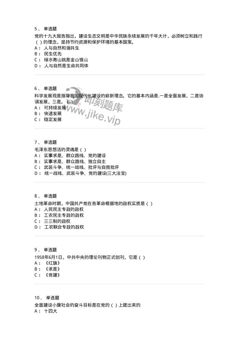 1603-中国党史-137219_军队文职(1)_01.军队文职真题-专业课_（全）版本一（历年真题+章节练习+模拟题）_政治学(军队文职)_章节练习_纯题目