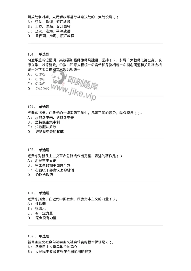 1603-中国党史-137219_军队文职(1)_01.军队文职真题-专业课_（全）版本一（历年真题+章节练习+模拟题）_政治学(军队文职)_章节练习_纯题目