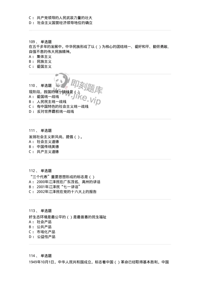 1603-中国党史-137219_军队文职(1)_01.军队文职真题-专业课_（全）版本一（历年真题+章节练习+模拟题）_政治学(军队文职)_章节练习_纯题目