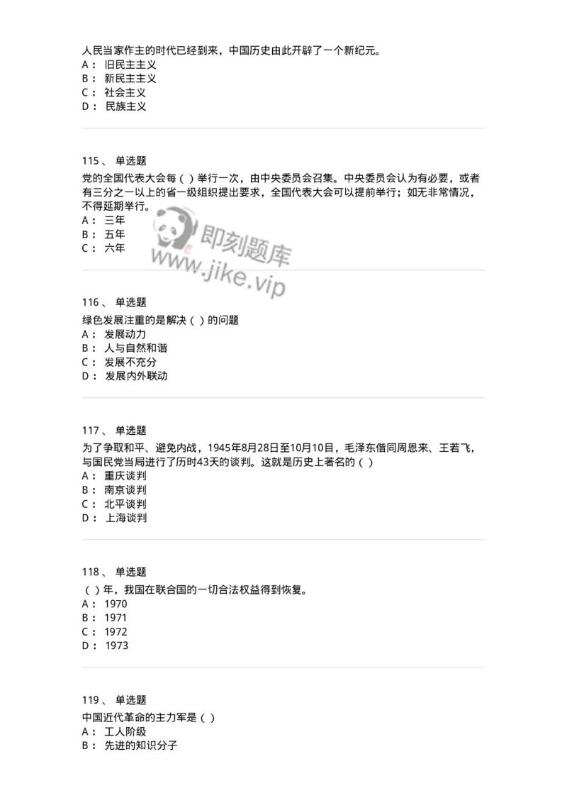 1603-中国党史-137219_军队文职(1)_01.军队文职真题-专业课_（全）版本一（历年真题+章节练习+模拟题）_政治学(军队文职)_章节练习_纯题目