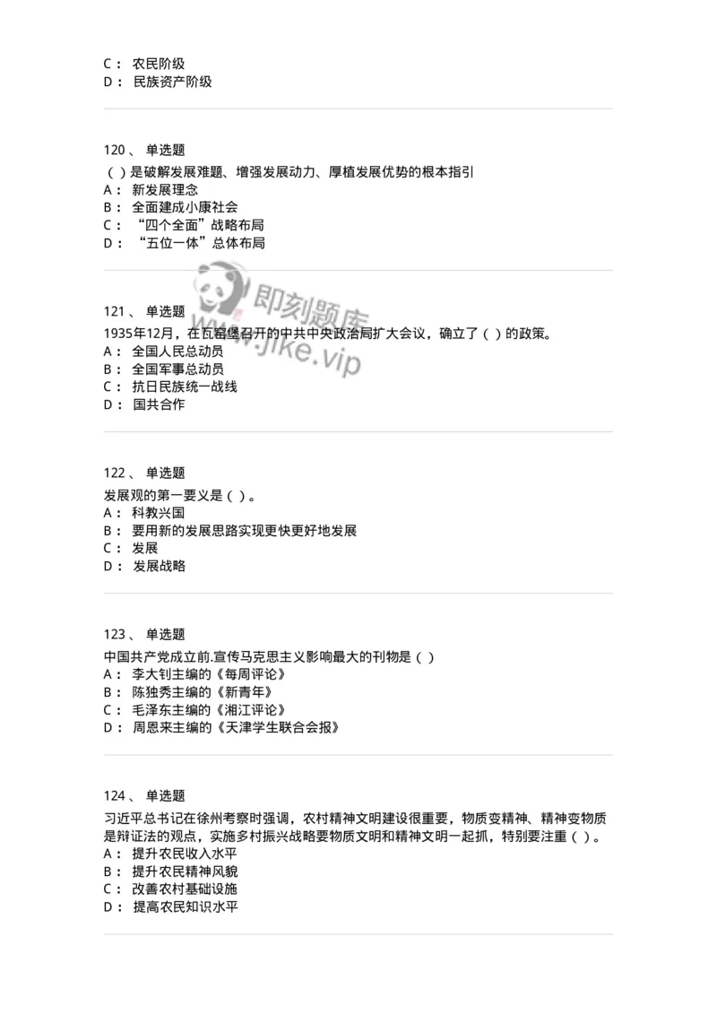 1603-中国党史-137219_军队文职(1)_01.军队文职真题-专业课_（全）版本一（历年真题+章节练习+模拟题）_政治学(军队文职)_章节练习_纯题目