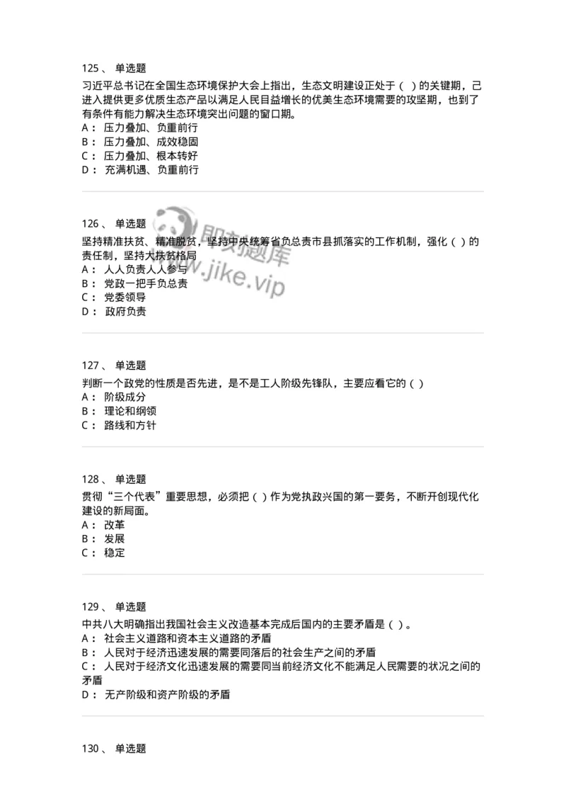 1603-中国党史-137219_军队文职(1)_01.军队文职真题-专业课_（全）版本一（历年真题+章节练习+模拟题）_政治学(军队文职)_章节练习_纯题目