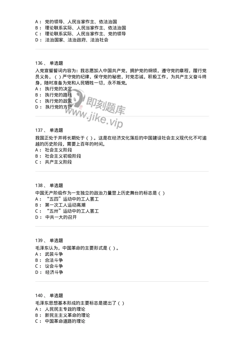 1603-中国党史-137219_军队文职(1)_01.军队文职真题-专业课_（全）版本一（历年真题+章节练习+模拟题）_政治学(军队文职)_章节练习_纯题目