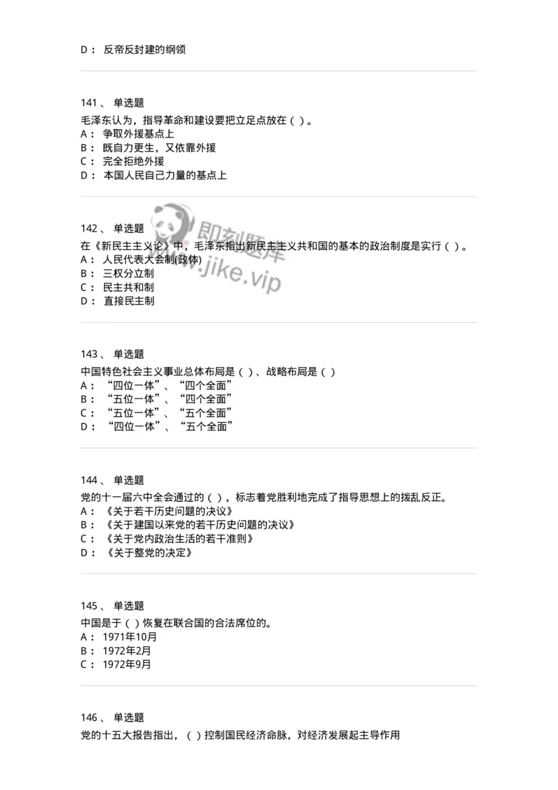 1603-中国党史-137219_军队文职(1)_01.军队文职真题-专业课_（全）版本一（历年真题+章节练习+模拟题）_政治学(军队文职)_章节练习_纯题目