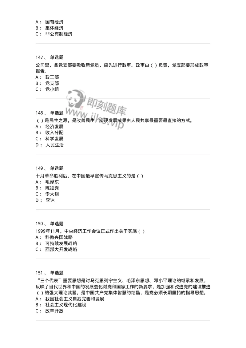 1603-中国党史-137219_军队文职(1)_01.军队文职真题-专业课_（全）版本一（历年真题+章节练习+模拟题）_政治学(军队文职)_章节练习_纯题目