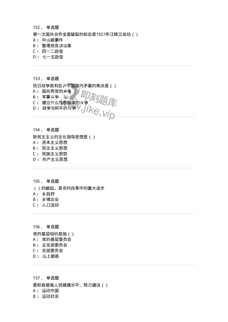 1603-中国党史-137219_军队文职(1)_01.军队文职真题-专业课_（全）版本一（历年真题+章节练习+模拟题）_政治学(军队文职)_章节练习_纯题目