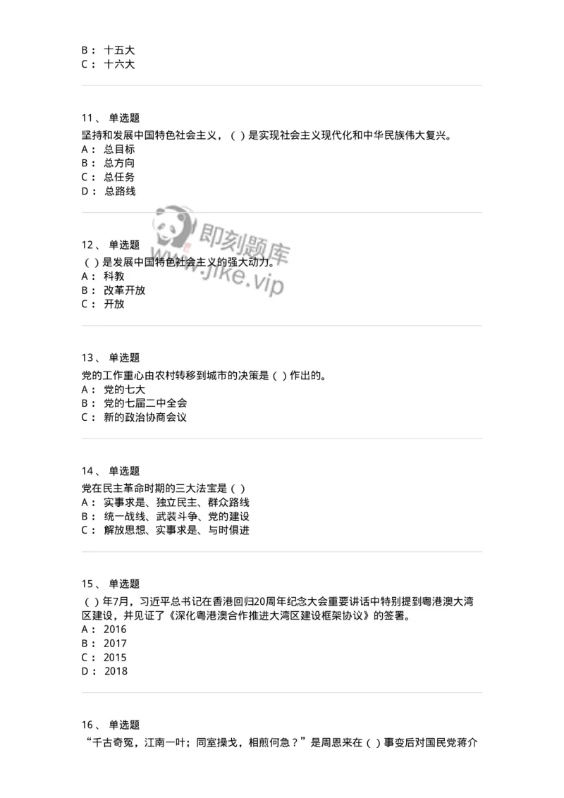 1603-中国党史-137219_军队文职(1)_01.军队文职真题-专业课_（全）版本一（历年真题+章节练习+模拟题）_政治学(军队文职)_章节练习_纯题目