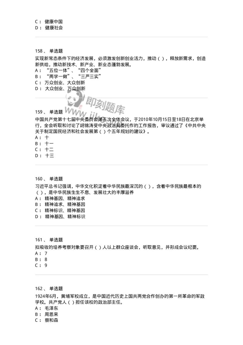 1603-中国党史-137219_军队文职(1)_01.军队文职真题-专业课_（全）版本一（历年真题+章节练习+模拟题）_政治学(军队文职)_章节练习_纯题目