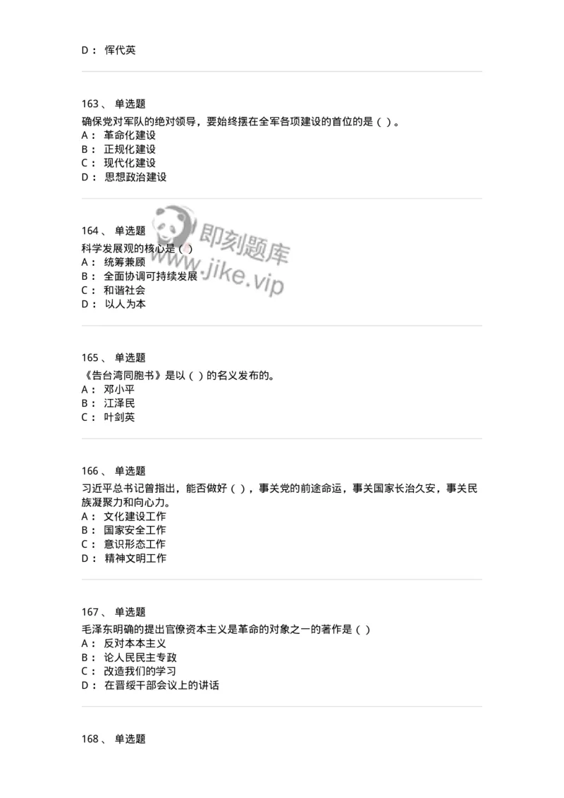1603-中国党史-137219_军队文职(1)_01.军队文职真题-专业课_（全）版本一（历年真题+章节练习+模拟题）_政治学(军队文职)_章节练习_纯题目