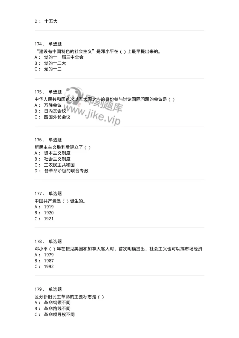 1603-中国党史-137219_军队文职(1)_01.军队文职真题-专业课_（全）版本一（历年真题+章节练习+模拟题）_政治学(军队文职)_章节练习_纯题目