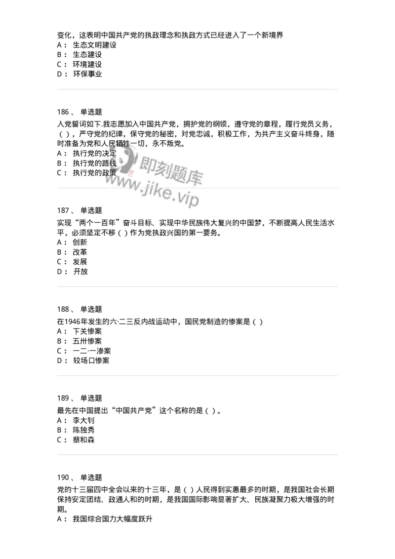 1603-中国党史-137219_军队文职(1)_01.军队文职真题-专业课_（全）版本一（历年真题+章节练习+模拟题）_政治学(军队文职)_章节练习_纯题目