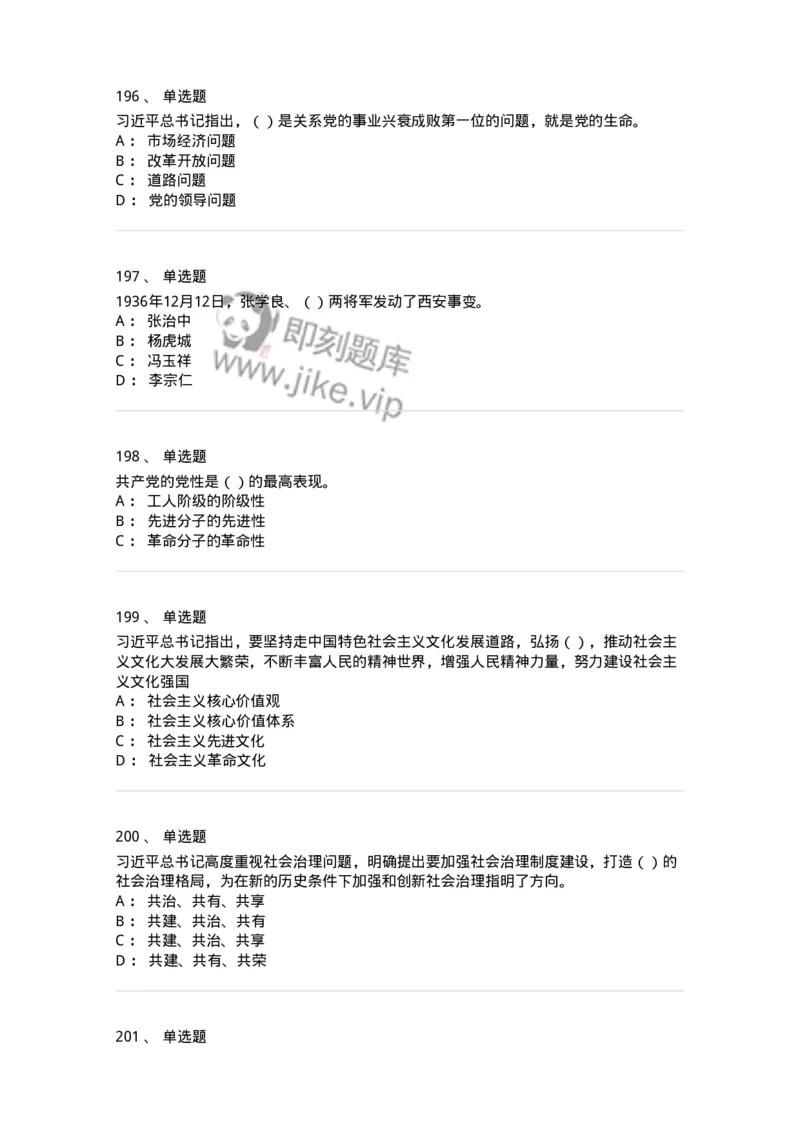 1603-中国党史-137219_军队文职(1)_01.军队文职真题-专业课_（全）版本一（历年真题+章节练习+模拟题）_政治学(军队文职)_章节练习_纯题目