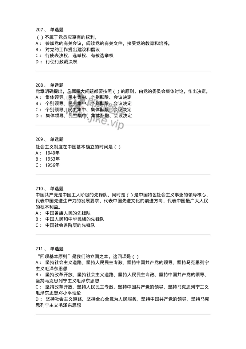 1603-中国党史-137219_军队文职(1)_01.军队文职真题-专业课_（全）版本一（历年真题+章节练习+模拟题）_政治学(军队文职)_章节练习_纯题目