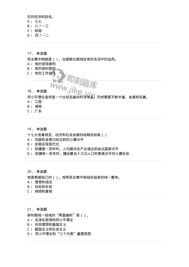 1603-中国党史-137219_军队文职(1)_01.军队文职真题-专业课_（全）版本一（历年真题+章节练习+模拟题）_政治学(军队文职)_章节练习_纯题目