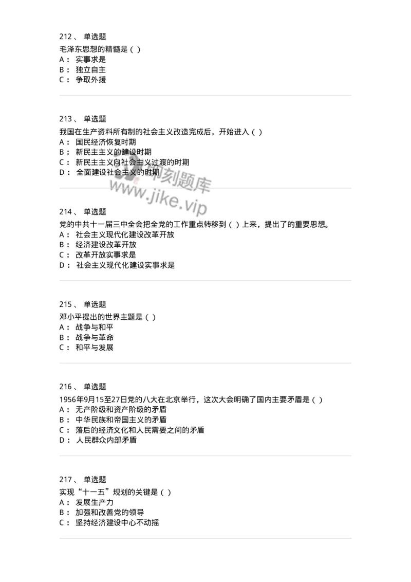 1603-中国党史-137219_军队文职(1)_01.军队文职真题-专业课_（全）版本一（历年真题+章节练习+模拟题）_政治学(军队文职)_章节练习_纯题目