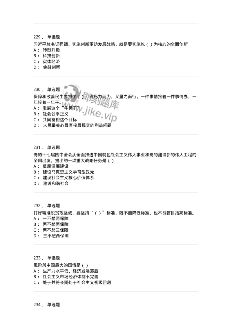 1603-中国党史-137219_军队文职(1)_01.军队文职真题-专业课_（全）版本一（历年真题+章节练习+模拟题）_政治学(军队文职)_章节练习_纯题目