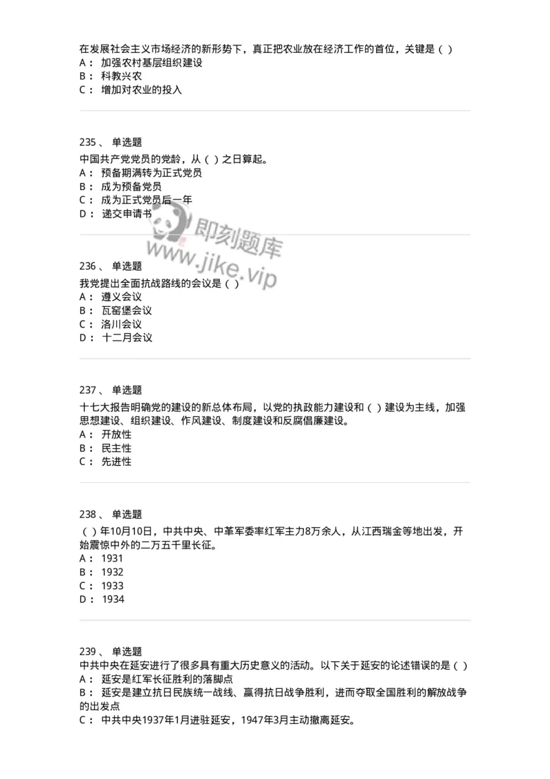 1603-中国党史-137219_军队文职(1)_01.军队文职真题-专业课_（全）版本一（历年真题+章节练习+模拟题）_政治学(军队文职)_章节练习_纯题目