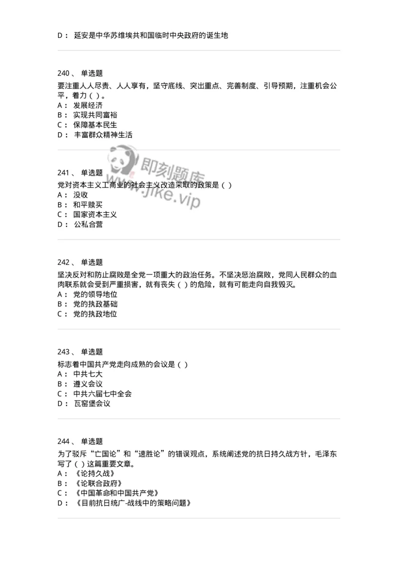 1603-中国党史-137219_军队文职(1)_01.军队文职真题-专业课_（全）版本一（历年真题+章节练习+模拟题）_政治学(军队文职)_章节练习_纯题目