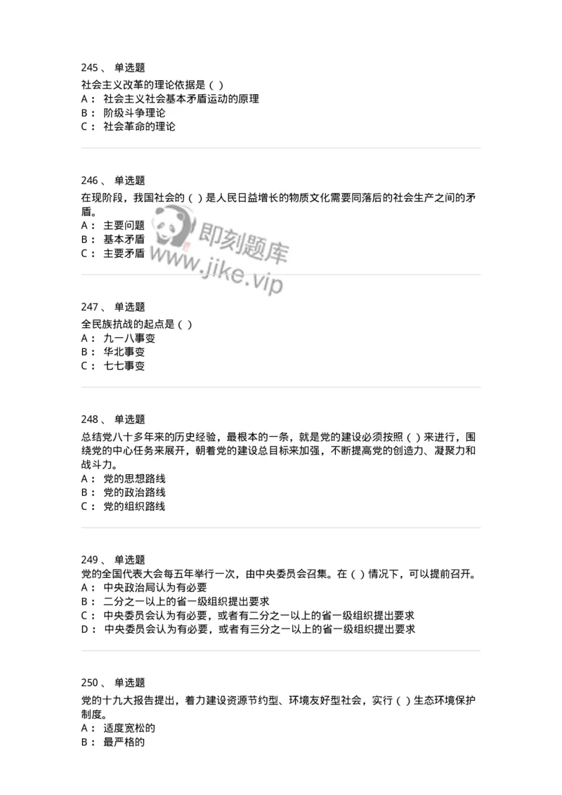 1603-中国党史-137219_军队文职(1)_01.军队文职真题-专业课_（全）版本一（历年真题+章节练习+模拟题）_政治学(军队文职)_章节练习_纯题目