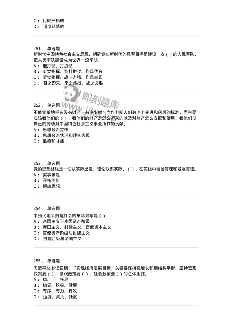 1603-中国党史-137219_军队文职(1)_01.军队文职真题-专业课_（全）版本一（历年真题+章节练习+模拟题）_政治学(军队文职)_章节练习_纯题目