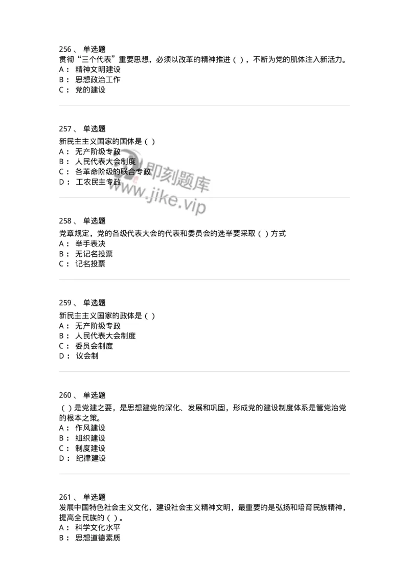 1603-中国党史-137219_军队文职(1)_01.军队文职真题-专业课_（全）版本一（历年真题+章节练习+模拟题）_政治学(军队文职)_章节练习_纯题目