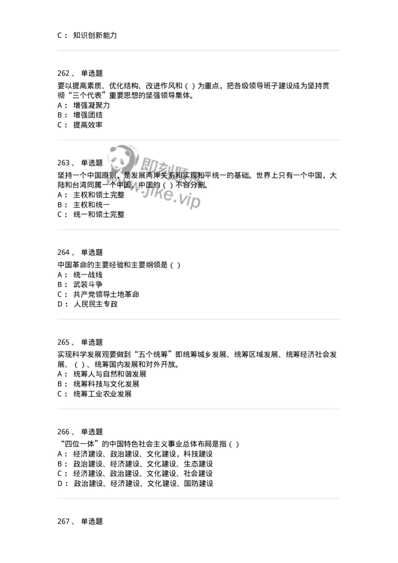 1603-中国党史-137219_军队文职(1)_01.军队文职真题-专业课_（全）版本一（历年真题+章节练习+模拟题）_政治学(军队文职)_章节练习_纯题目