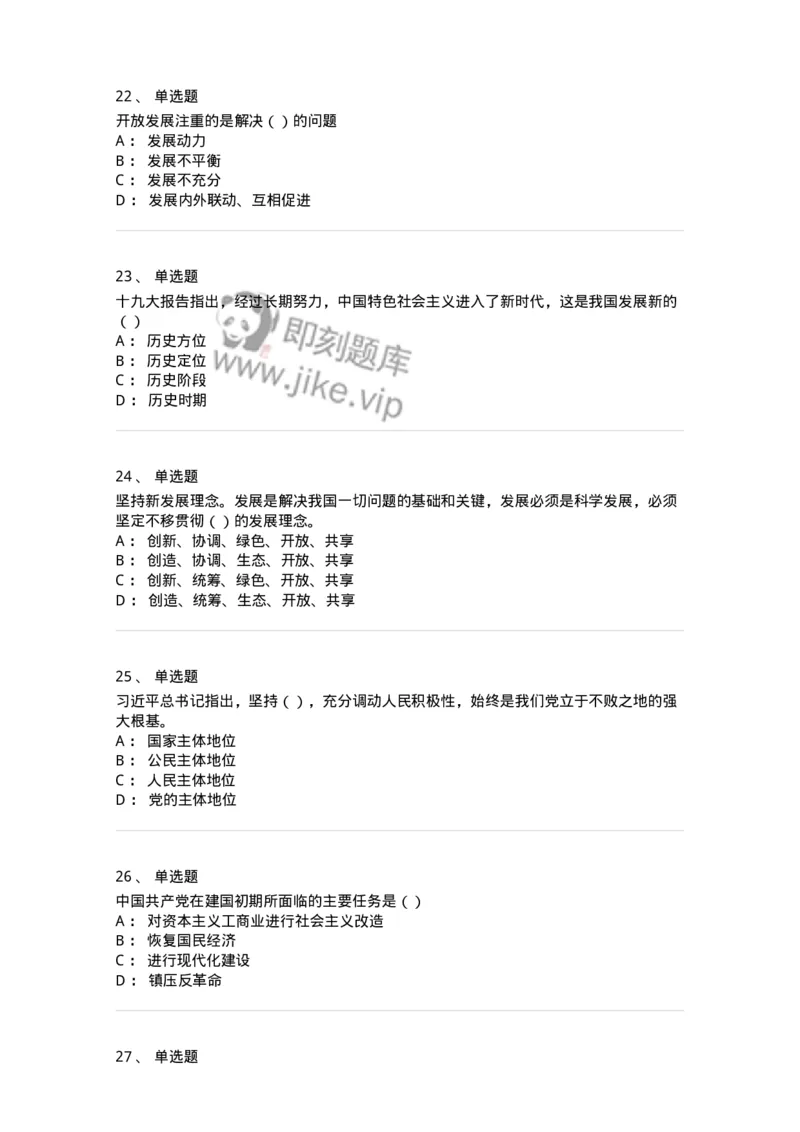 1603-中国党史-137219_军队文职(1)_01.军队文职真题-专业课_（全）版本一（历年真题+章节练习+模拟题）_政治学(军队文职)_章节练习_纯题目