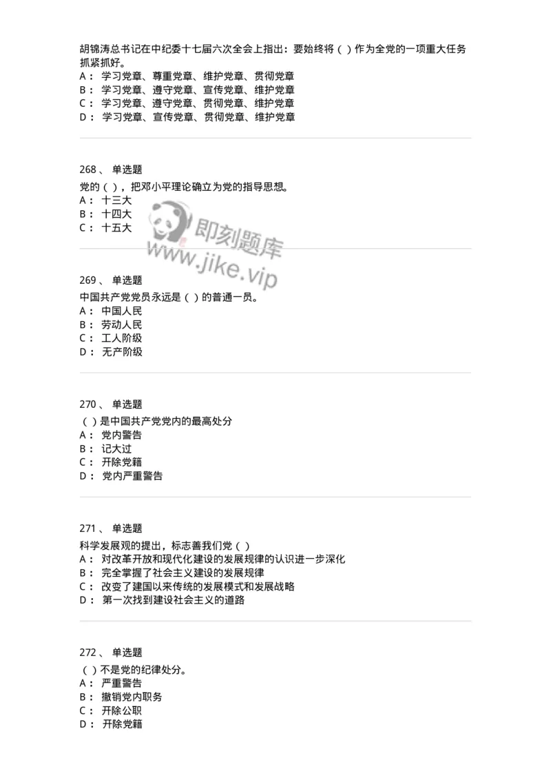 1603-中国党史-137219_军队文职(1)_01.军队文职真题-专业课_（全）版本一（历年真题+章节练习+模拟题）_政治学(军队文职)_章节练习_纯题目